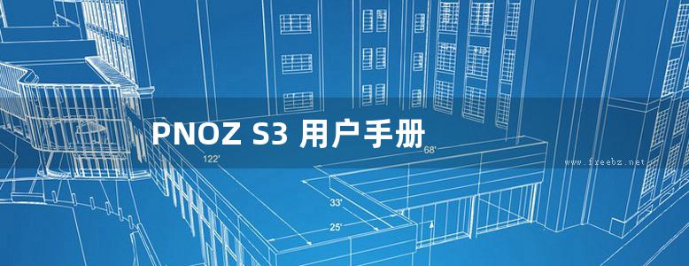 PNOZ S3 用户手册